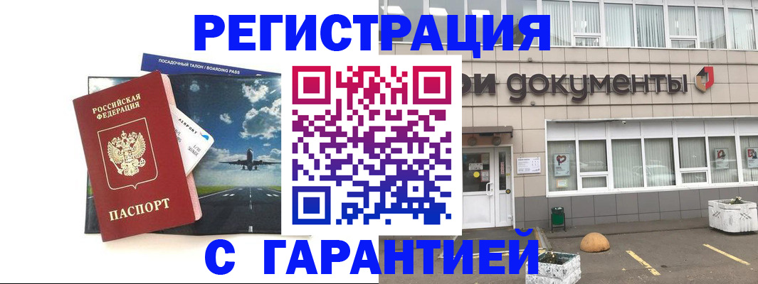 временная регистрация в Аркадаке