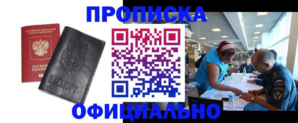 прописка для работы в Аркадаке