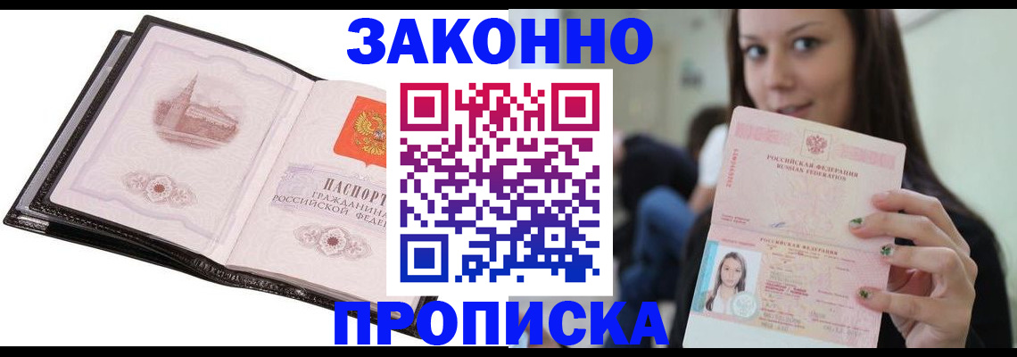 временная регистрация в квартире в Аркадаке