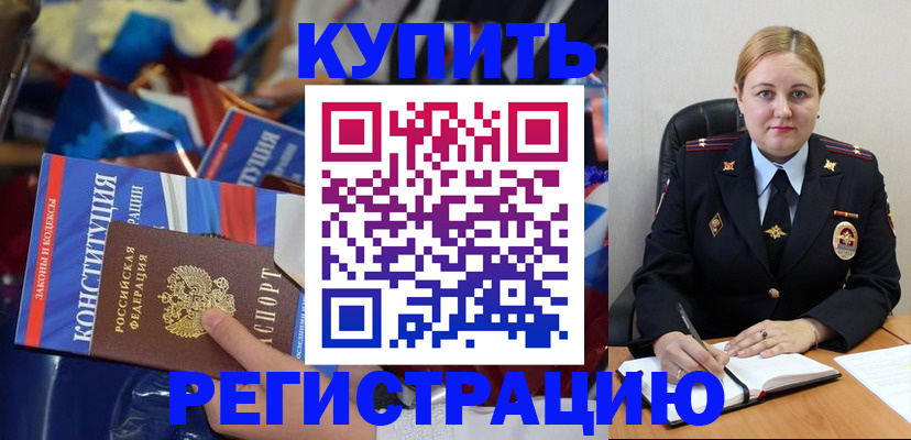 временная регистрация в Аркадаке